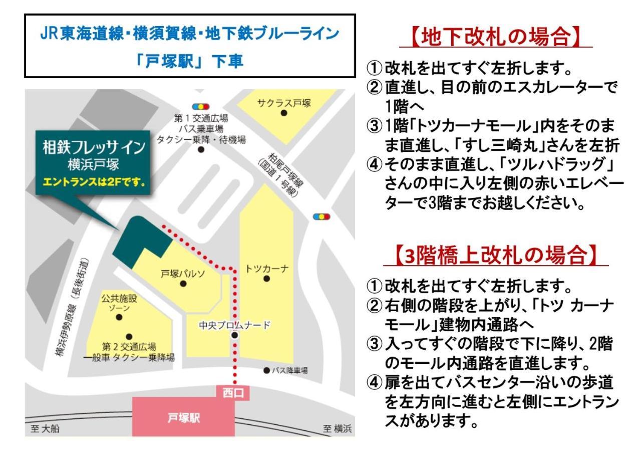 Sotetsu Fresa Inn Yokohama Totsuka Eksteriør billede